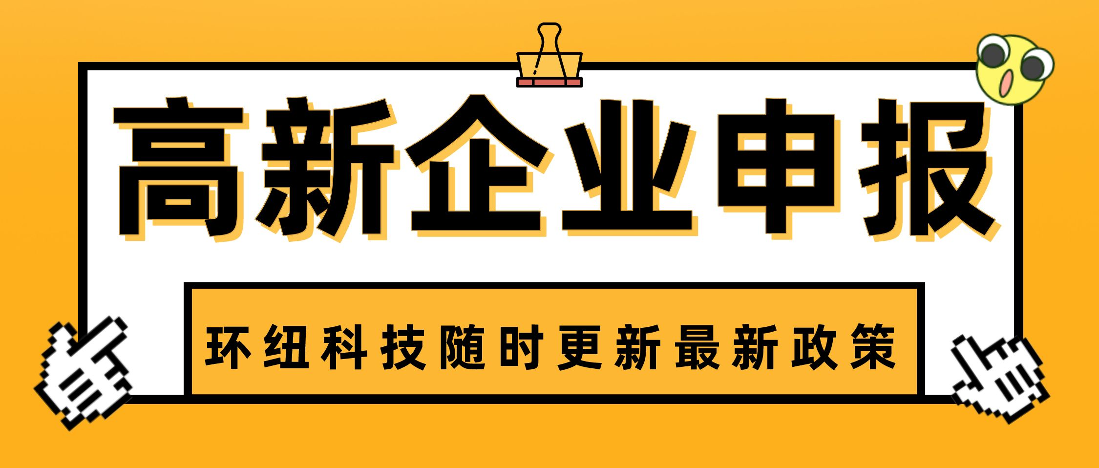 广东高新技术企业申报服务机构