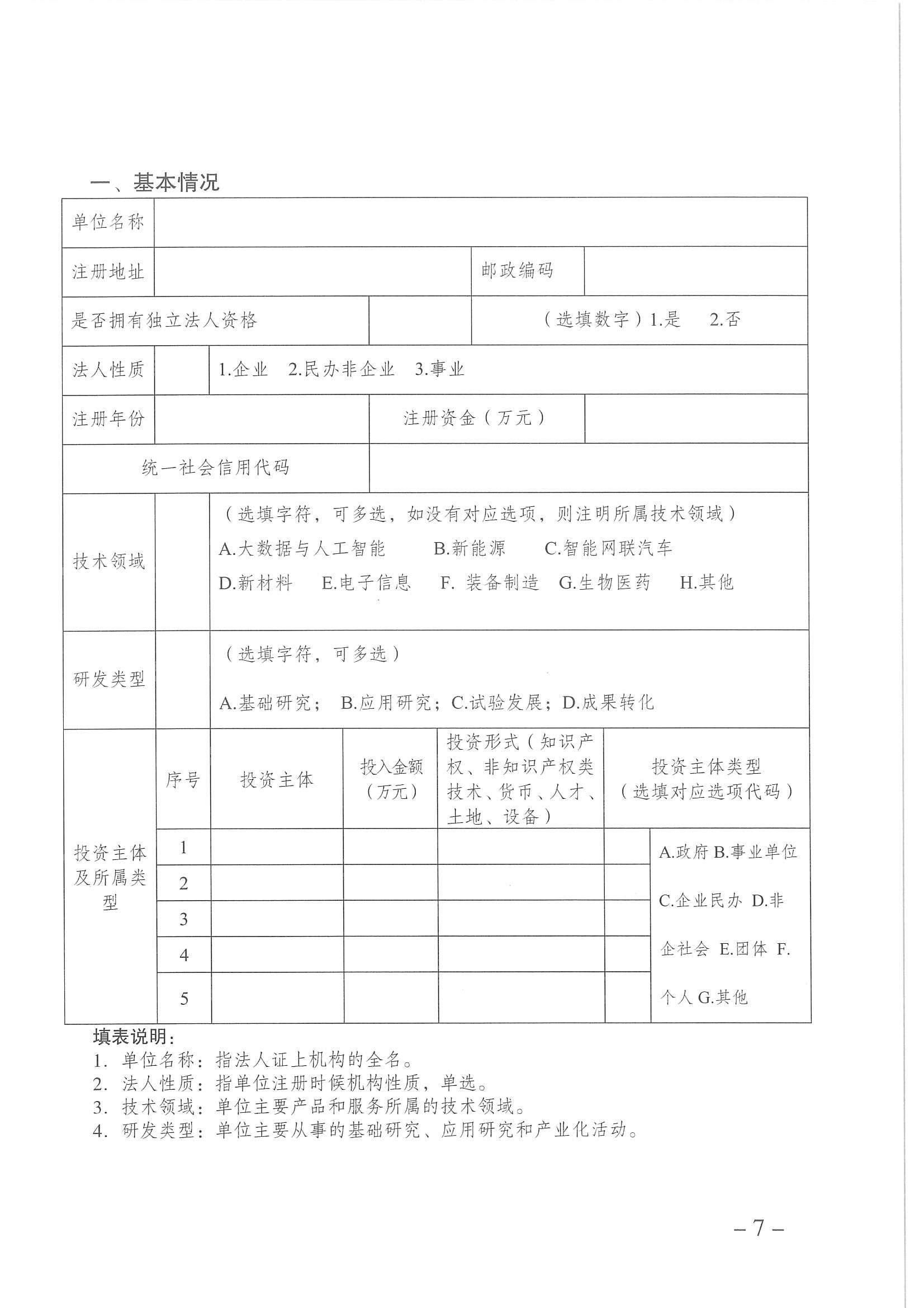 重庆渝北区新型研发机构申报2