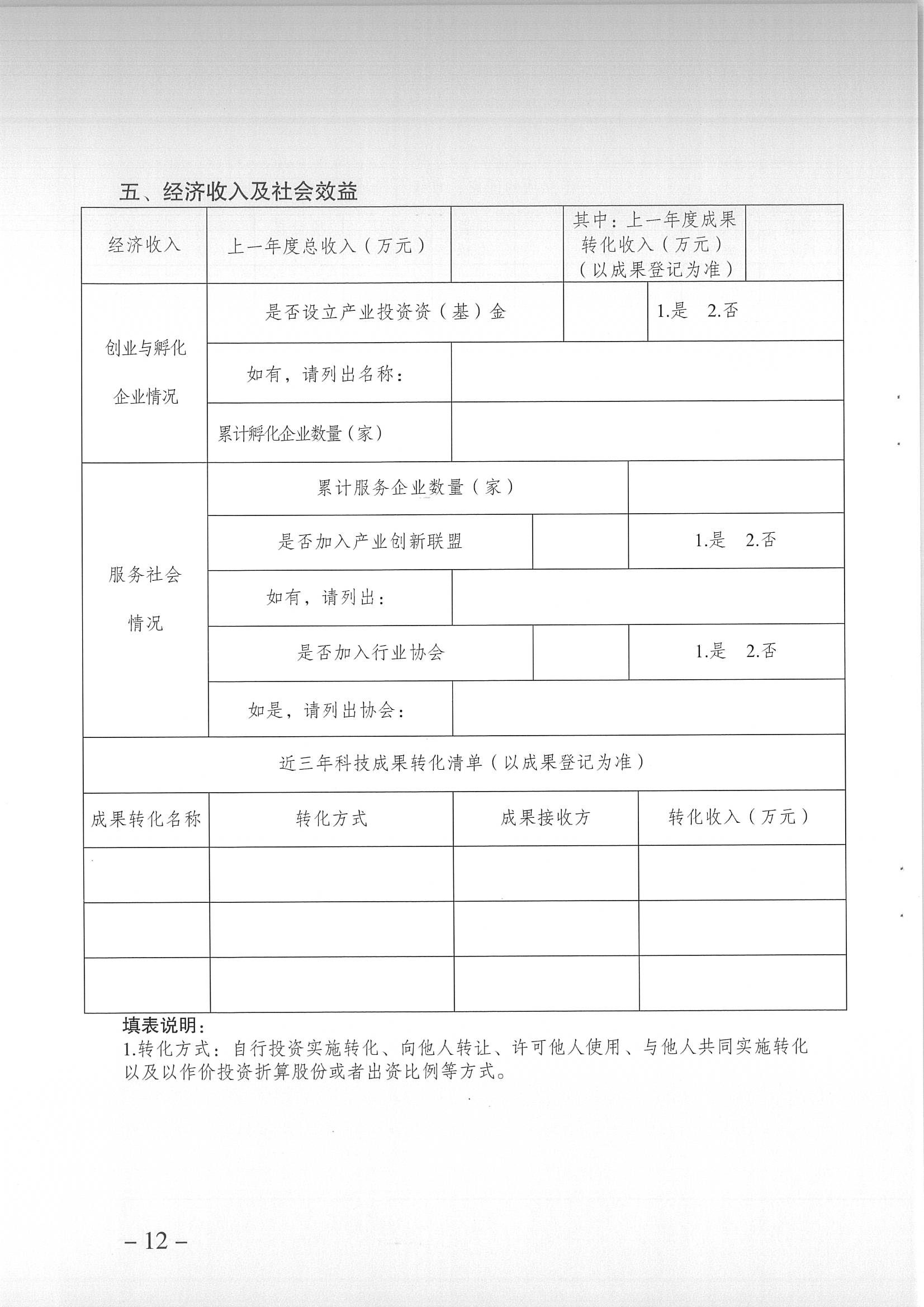 重庆渝北区新型研发机构申报7