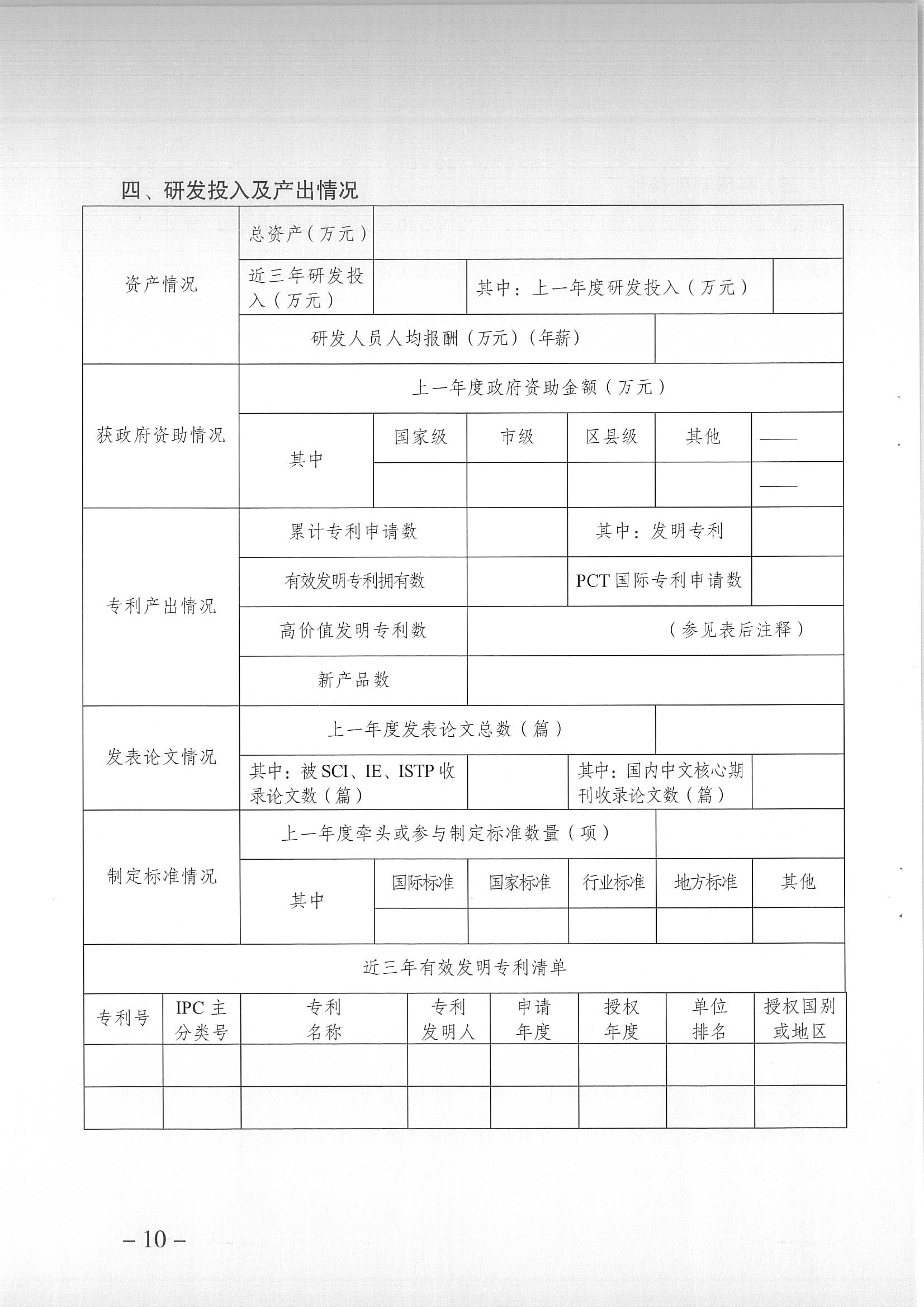 重庆渝北区新型研发机构申报5