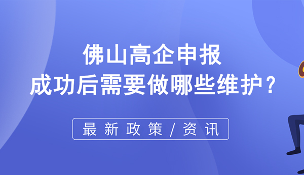 佛山市高新技术企业认定