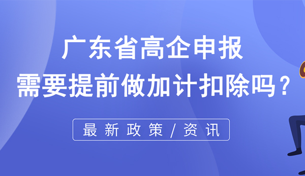 广东省高新技术企业申报