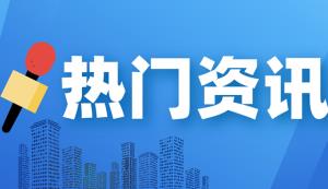 前三季度重庆8类市级重大产业项目完成投资近800亿元 电子信息、数字经济项目已超额完成年度投资