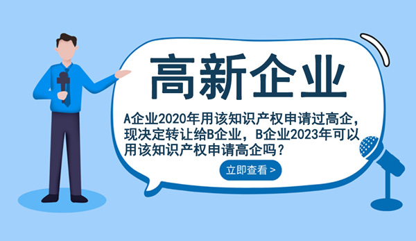 高新企业知识产权问题