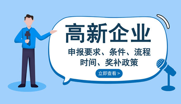 重庆高新企业申报要求