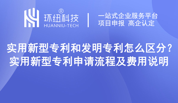 实用新型专利申请流程及费用