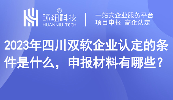 专业双软企业评估认定申请