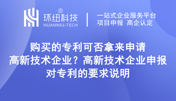 高新技术企业申报