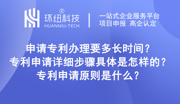 专利申请详细步骤