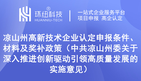 四川省高企认定