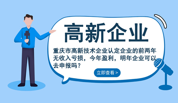 重庆市高新技术企业认定