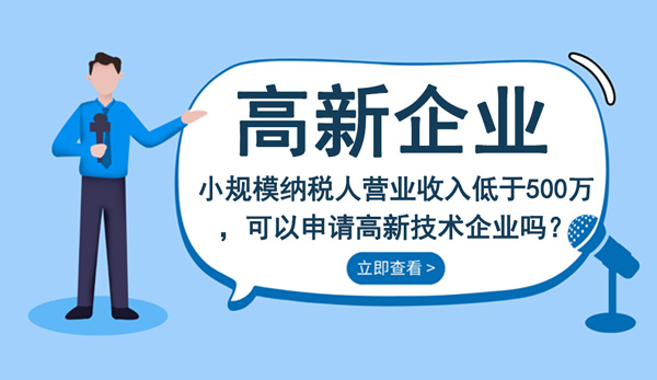 高新技术企业认定常见问题解答