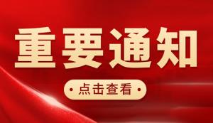 市经信委 | 关于组织举办2022年川渝节能环保人才技能大赛的通知