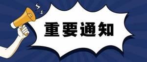 市科技局 | 关于征集农业农村领域国家重点研发计划部省联动项目任务需求的通知