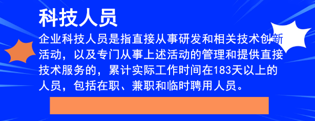 重庆高新技术企业申报中科技人员比例怎么算？