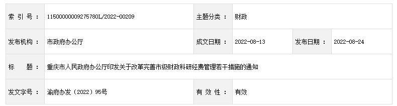 关于改革完善市级财政科研经费管理若干措施的通知