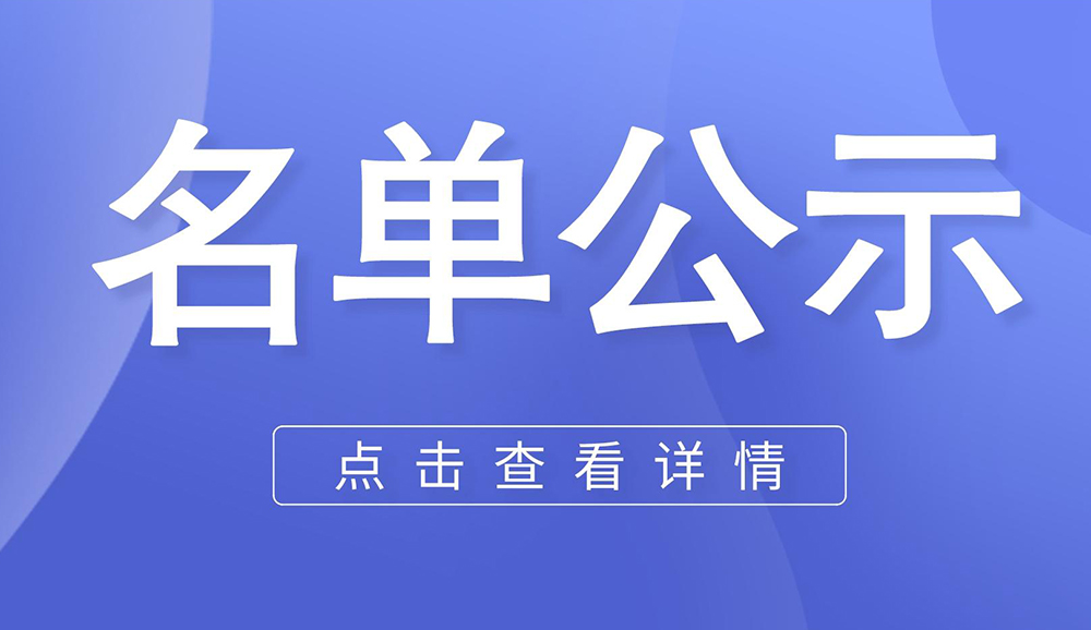 璧山区科技局丨最新公示2022年度璧山区科技创新拟奖励名单！(涉及科技型企业/高新技术企业/科技计划项目/高成长科技企业/大学生创业)