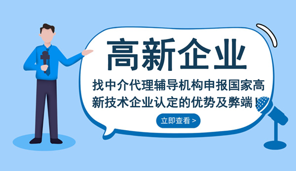 国家高新技术企业认定