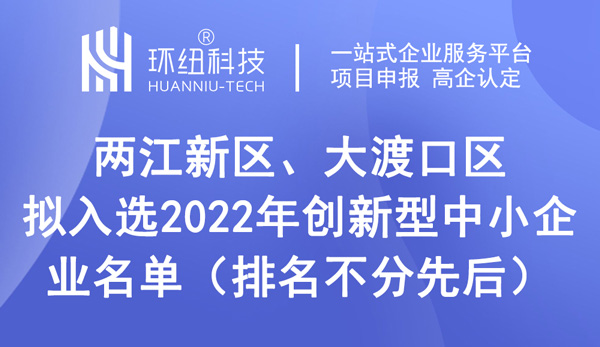 创新型中小企业名单