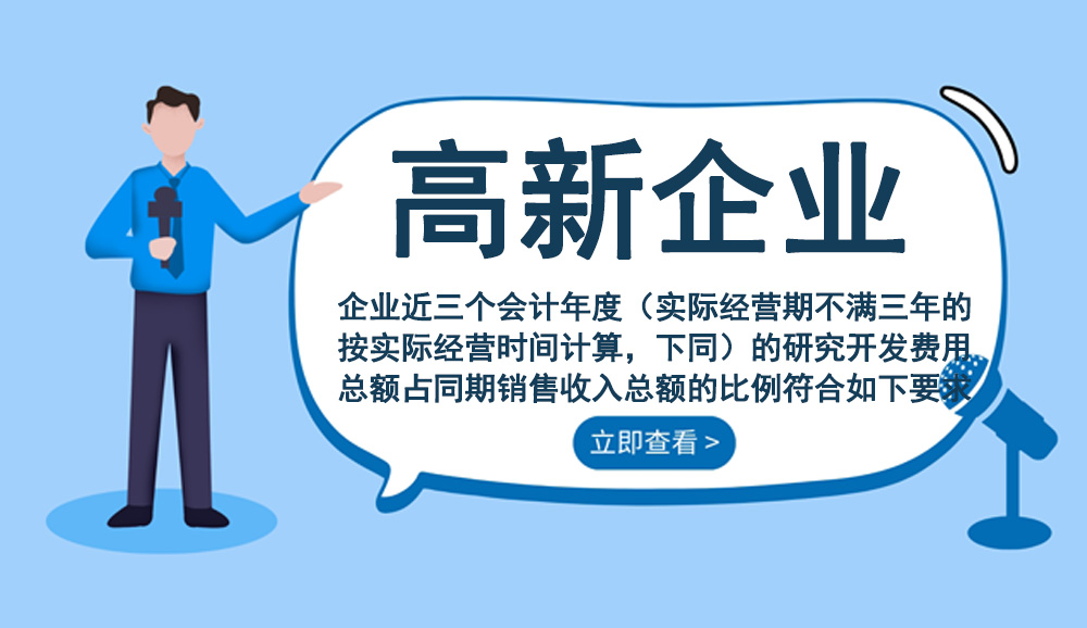 国家高新技术企业认定申报