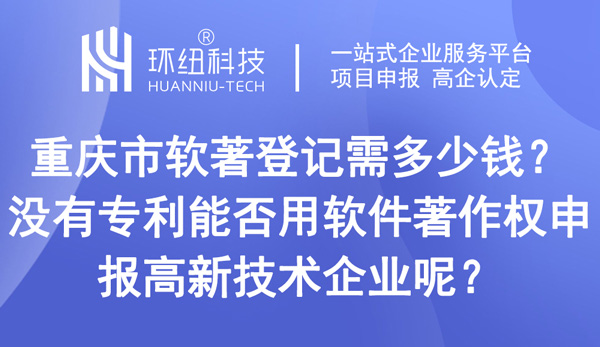 重庆市软著登记需多少钱