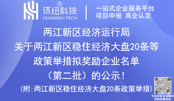 两江新区产值（营收）增长奖励_新开工入统项目奖励_企业上规入统奖励名单