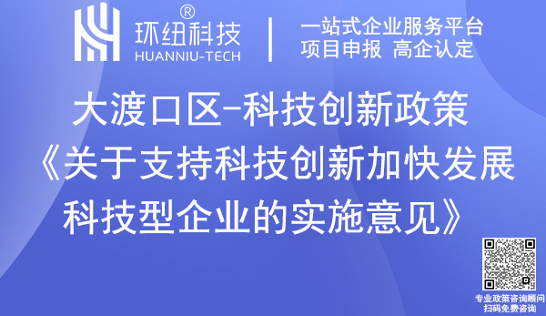 大渡口区科技创新政策