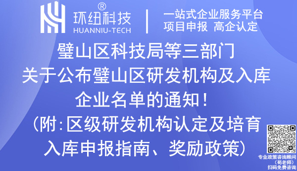 璧山区研发机构及入库企业名单