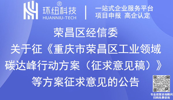 荣昌区推动中小企业梯度培育实施意见