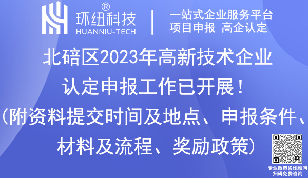 北碚区高新企业认定