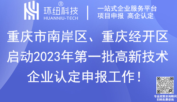 重庆高新企业申报