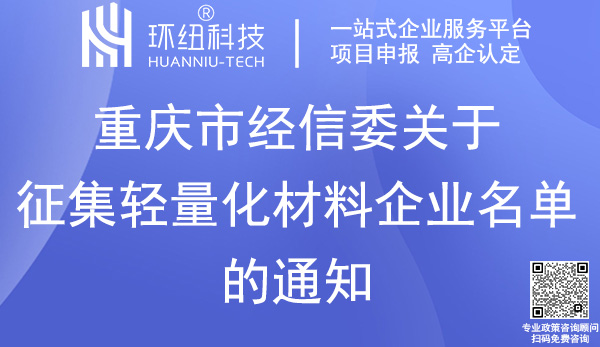 重庆轻量化材料企业名单征集