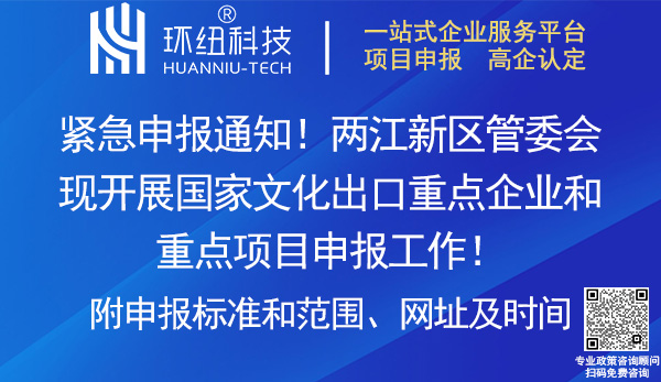 2023-2024国家文化出口重点企业和重点项目申报