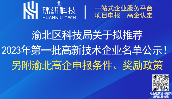 渝北区高新技术企业名单