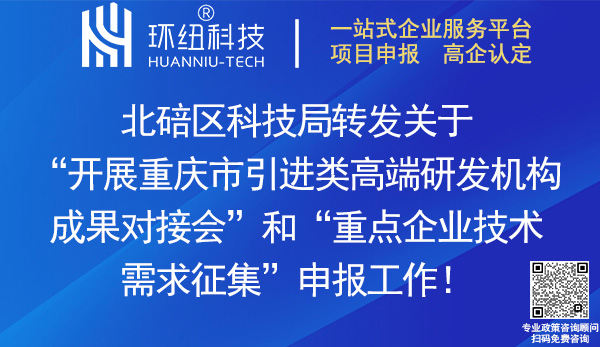 重庆市重点企业技术需求申报