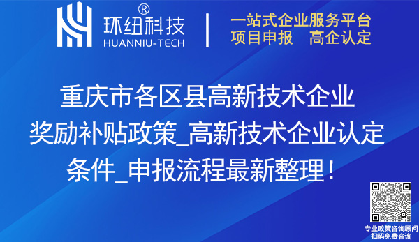 重庆高新技术企业认定申报指南